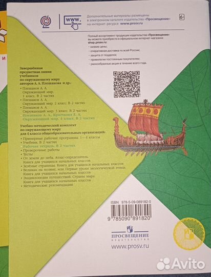 Рабочая тетрадь по окружающему миру 4 класс