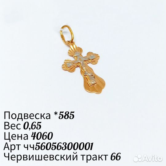Золотой крест