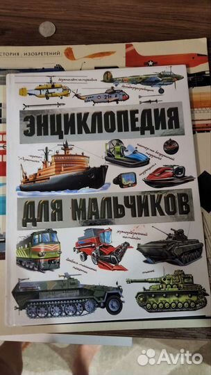 Книги для мальчиков