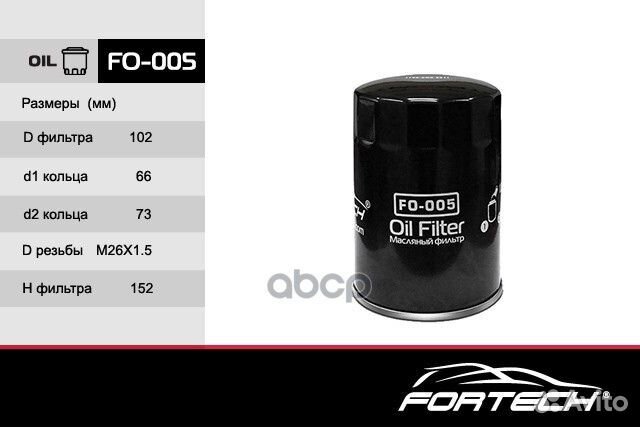 Масляный фильтр FO-005 Fortech