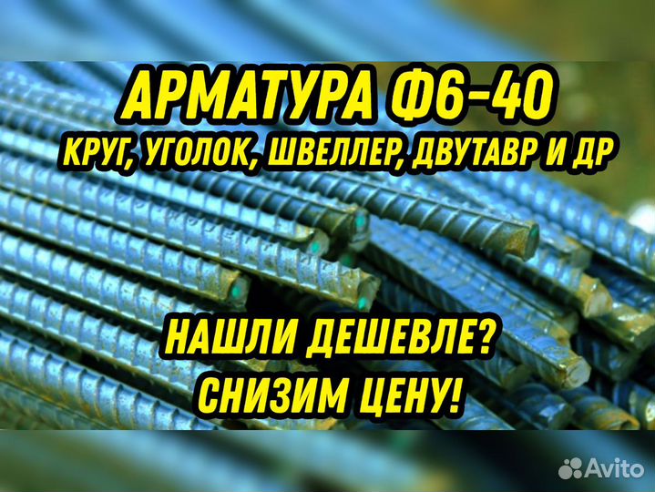 Арматура Ф6