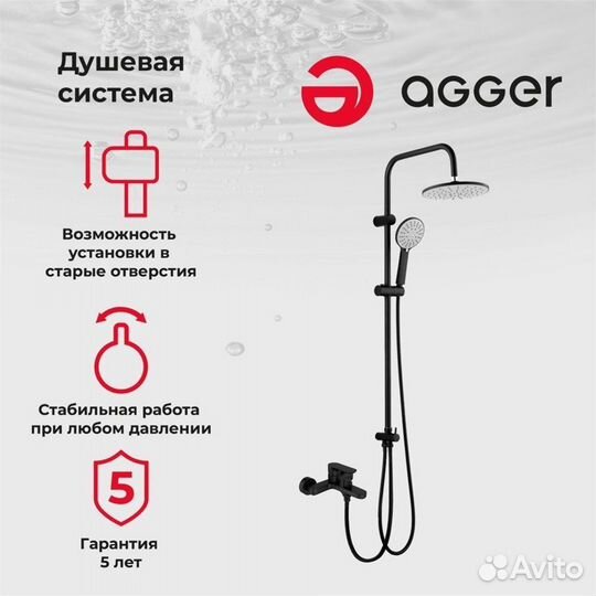 Душевая система Agger A0293544