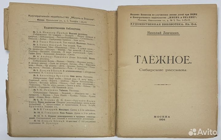 Левченко Н. Таежное: Сибирские рассказы. Художеств