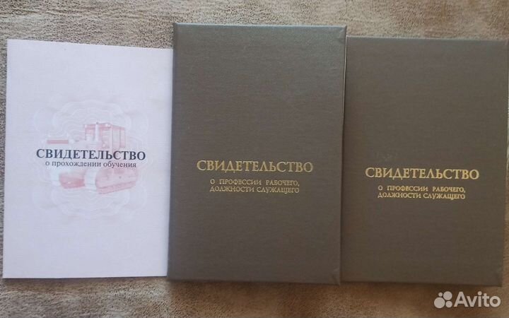 Свидетельства о профессии