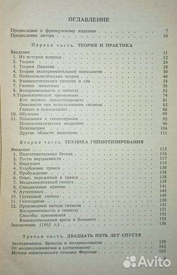 Гипноз.Леон Шерток