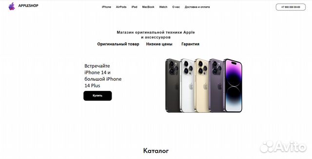 Интернет магазин iPhone