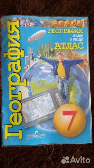 Рабочая тетрадь и атлас география 7 класс