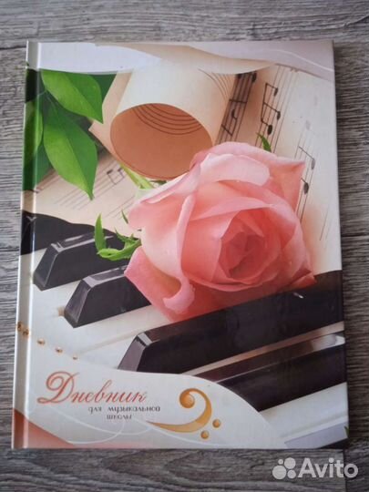 Дневник для музыкальной школы