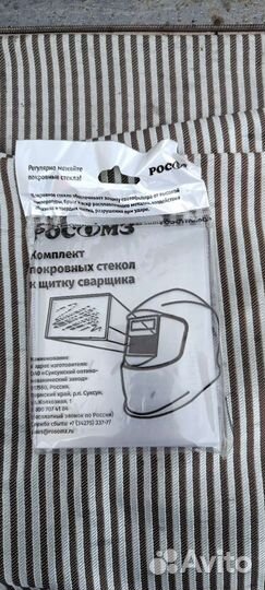 Защитные стекла для щитка сварщика 110*90