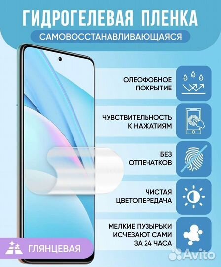 Гидрогелевая плёнка на любое устройство