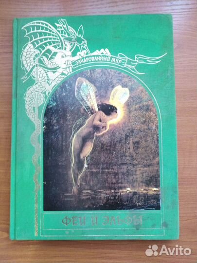 Серия Зачарованный мир