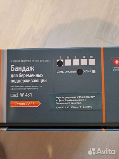 Бандаж для беременных