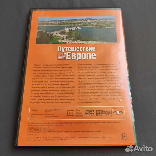 Путешествие по Европе. Прованс