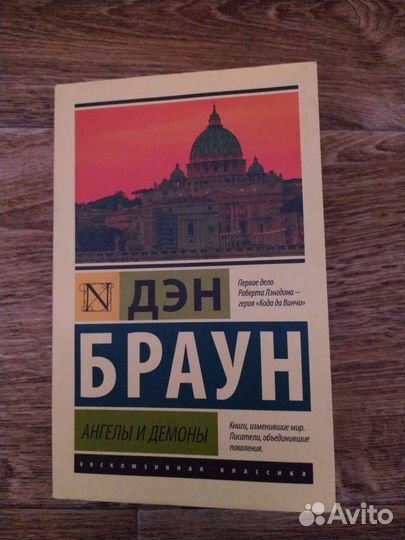 Ангелы и демоны