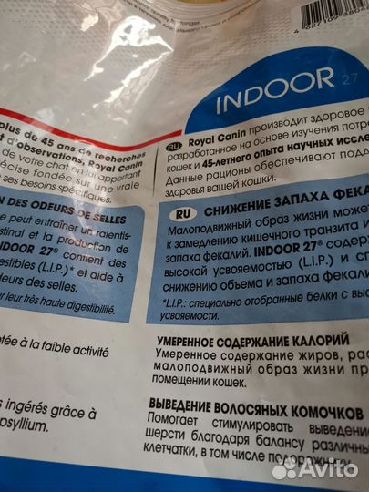 Корм для кошек 10 кг индор Indoor 27 роял канин