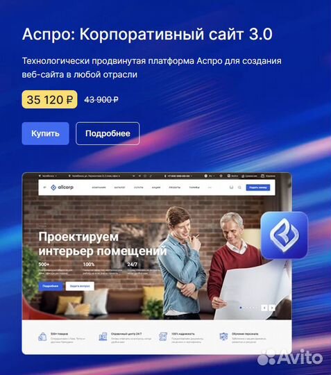 Разработка сайтов на готовых решениях от аспро