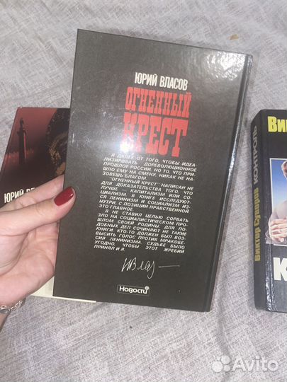 Книги юрия власова Огненный крест