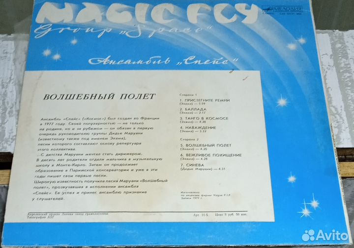 Виниловая пластинка гр. space - Magic fly
