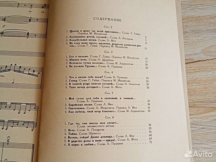 Романсы 1 том Н.А.Римский-Корсаков