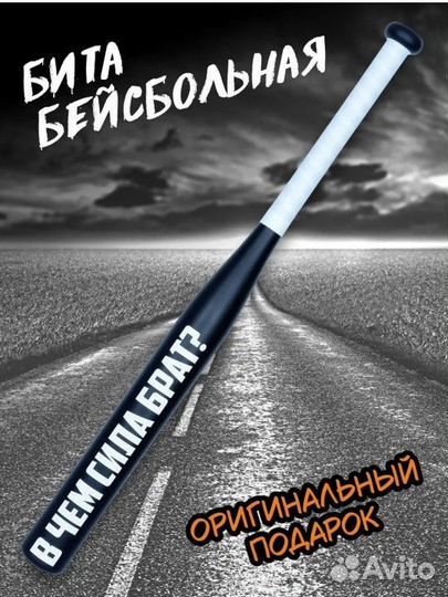 Бейсбольная бита