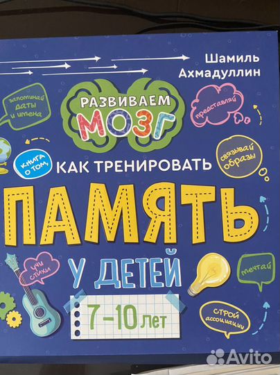 Ш. Ахмадуллин « Как тренировать память»