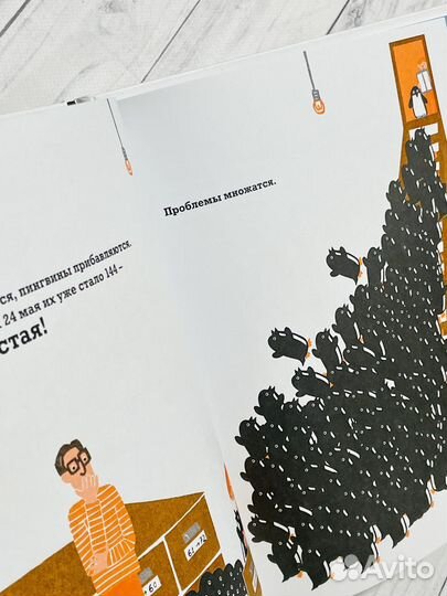 365 пингвинов. Учимся считать вместе с пингвинами