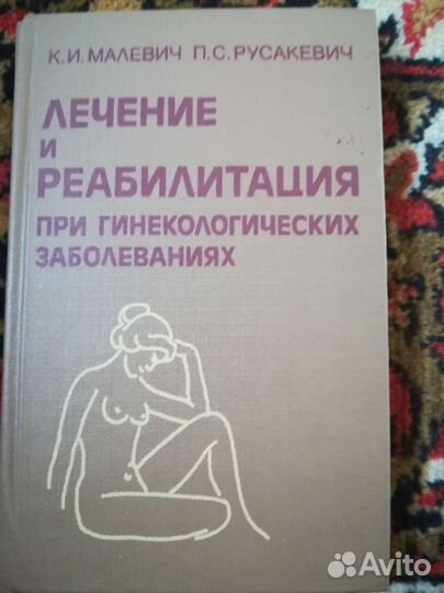 Медицинские книги