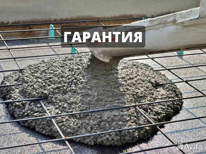 Бетон