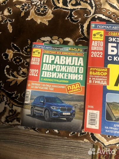 Учебники для автошколы