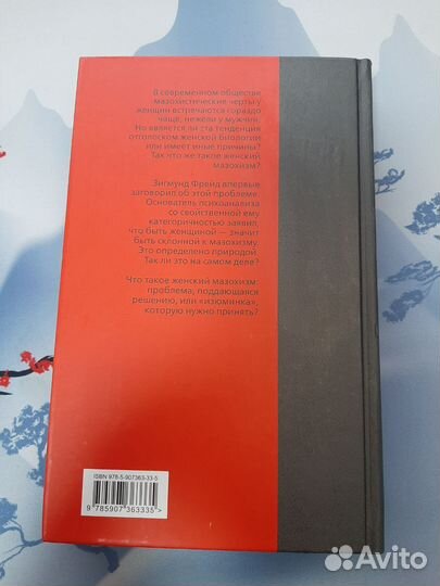 Боль природа женской покорности книга