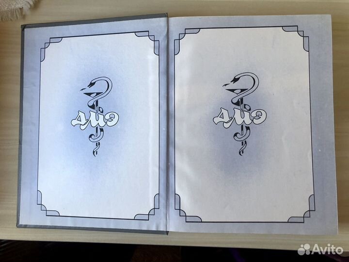 Домашняя медицинская энциклопедия