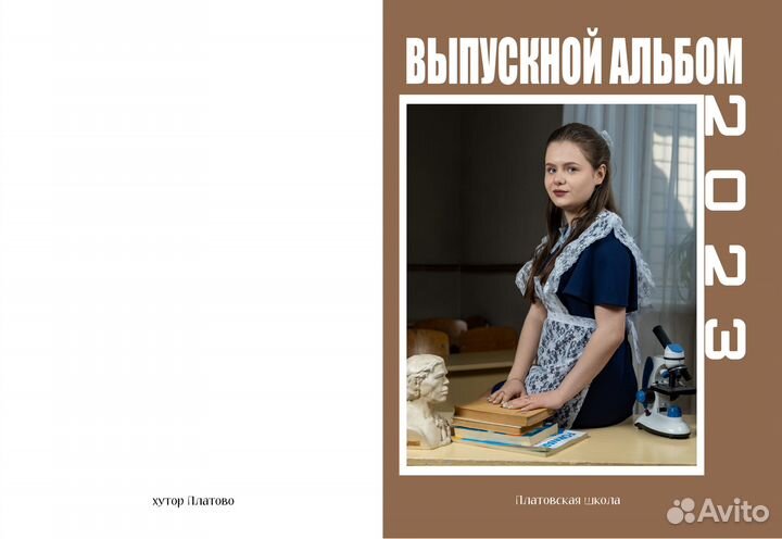 Выпускные альбомы
