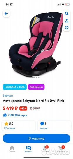 Детское автокресло Babyton isofix