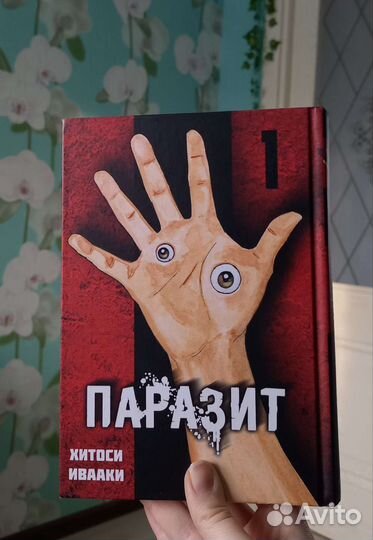 Паразит манга