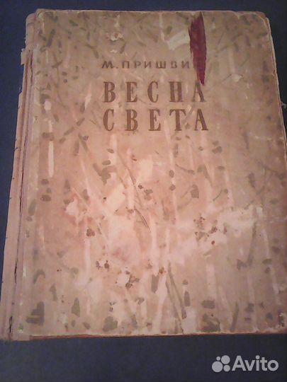 М.Пришвин избранное