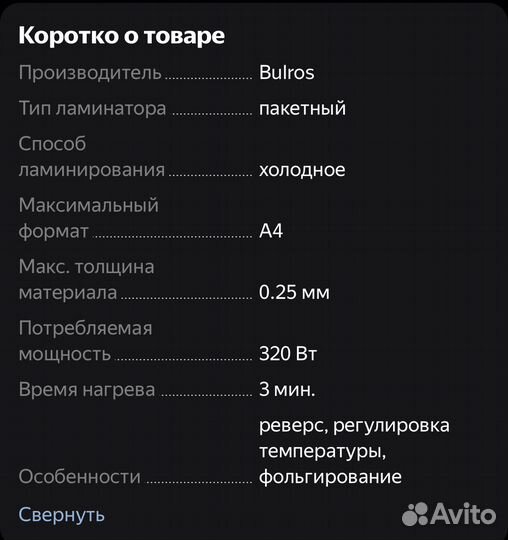 Пакетный Ламинатор А4