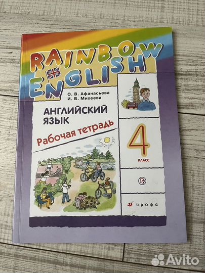 Рабочая тетрадь по английскому 4 класс