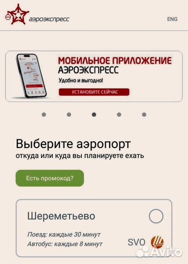 Билет на аэроэкспресс бизнес