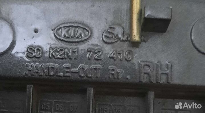 Ручка двери наружняя Kia Spectra