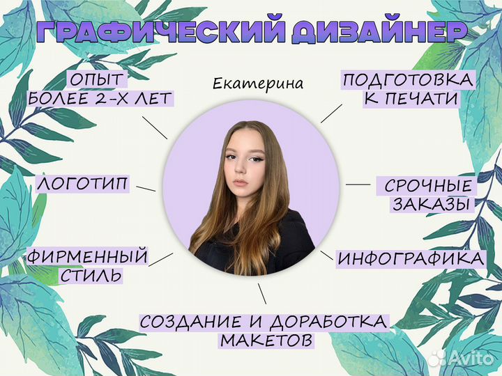 Графический дизайнер