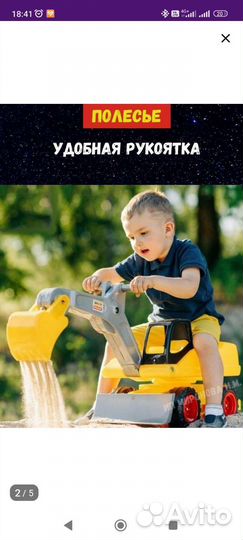 Экскаватор детский