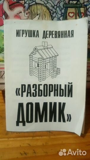 Разборный домик детский