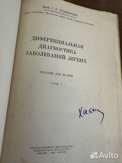 Дифференциальная диагностика