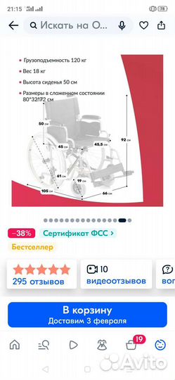 Кресло коляска для инвалидов