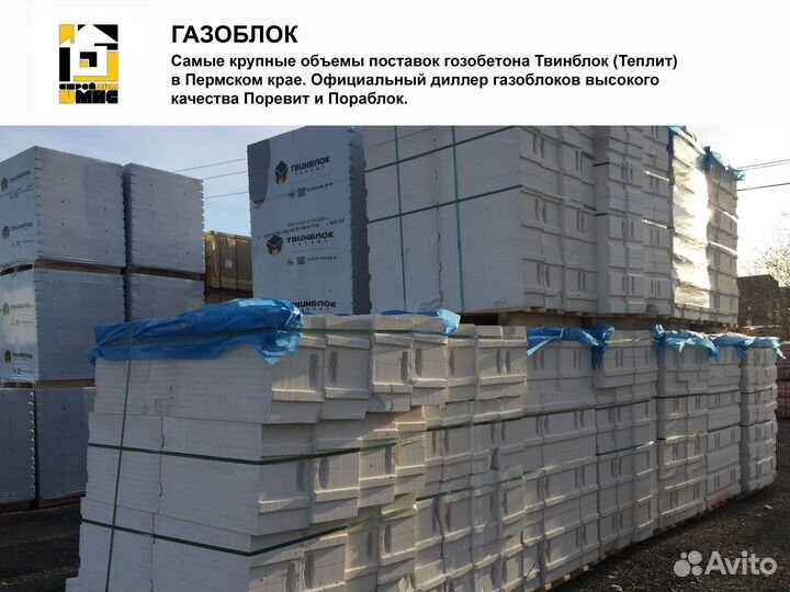 Газоблок Твинблок Теплит