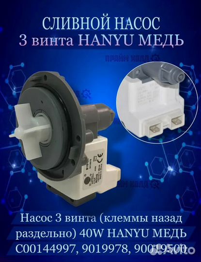 Насос 3 винта (клеммы назад раздельно) 40W hanyu м