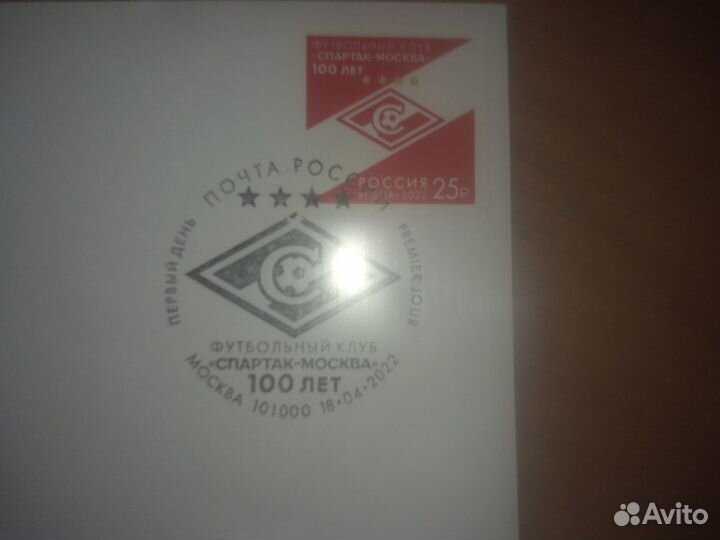 Почтовый конверт с маркой