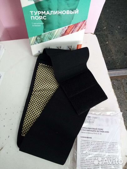 Турмалиновый пояс