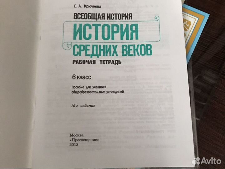 Рабочие тетради 6 класс по истоии