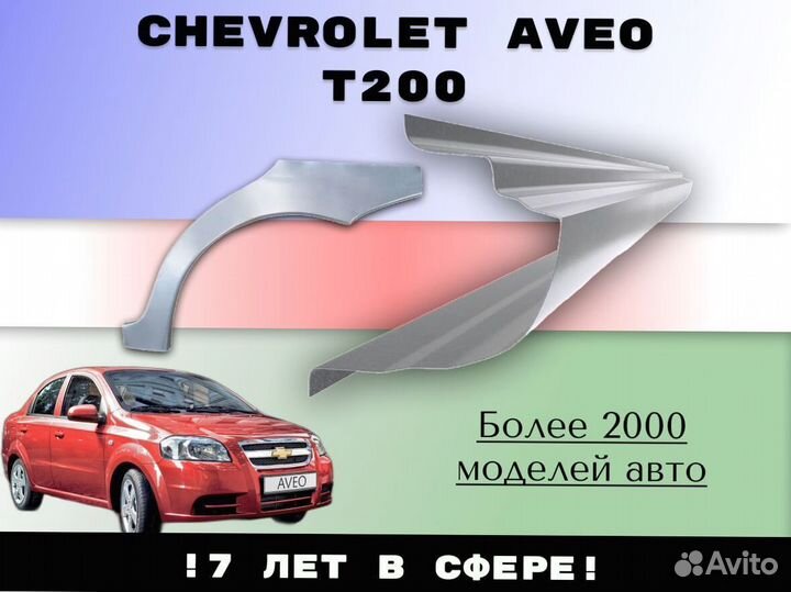 Пороги ремонтные Kia Carens